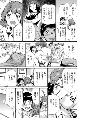 [Hazuki Kaoru] Gokubuto Chuusha de Ikasu Clinic Fhentai - Page 125