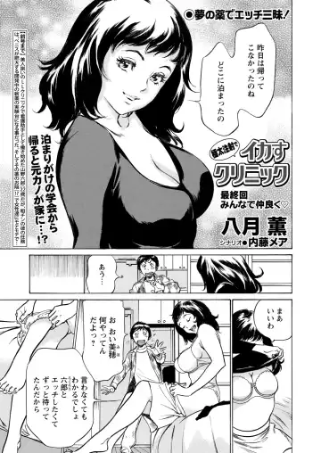 [Hazuki Kaoru] Gokubuto Chuusha de Ikasu Clinic Fhentai - Page 169