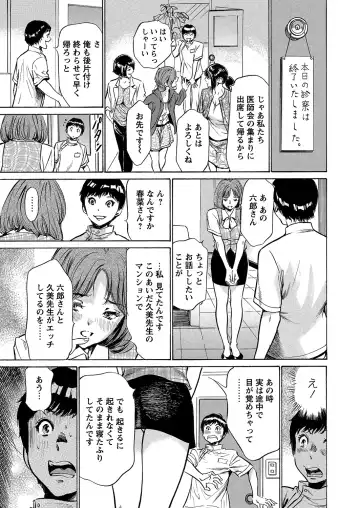 [Hazuki Kaoru] Gokubuto Chuusha de Ikasu Clinic Fhentai - Page 90