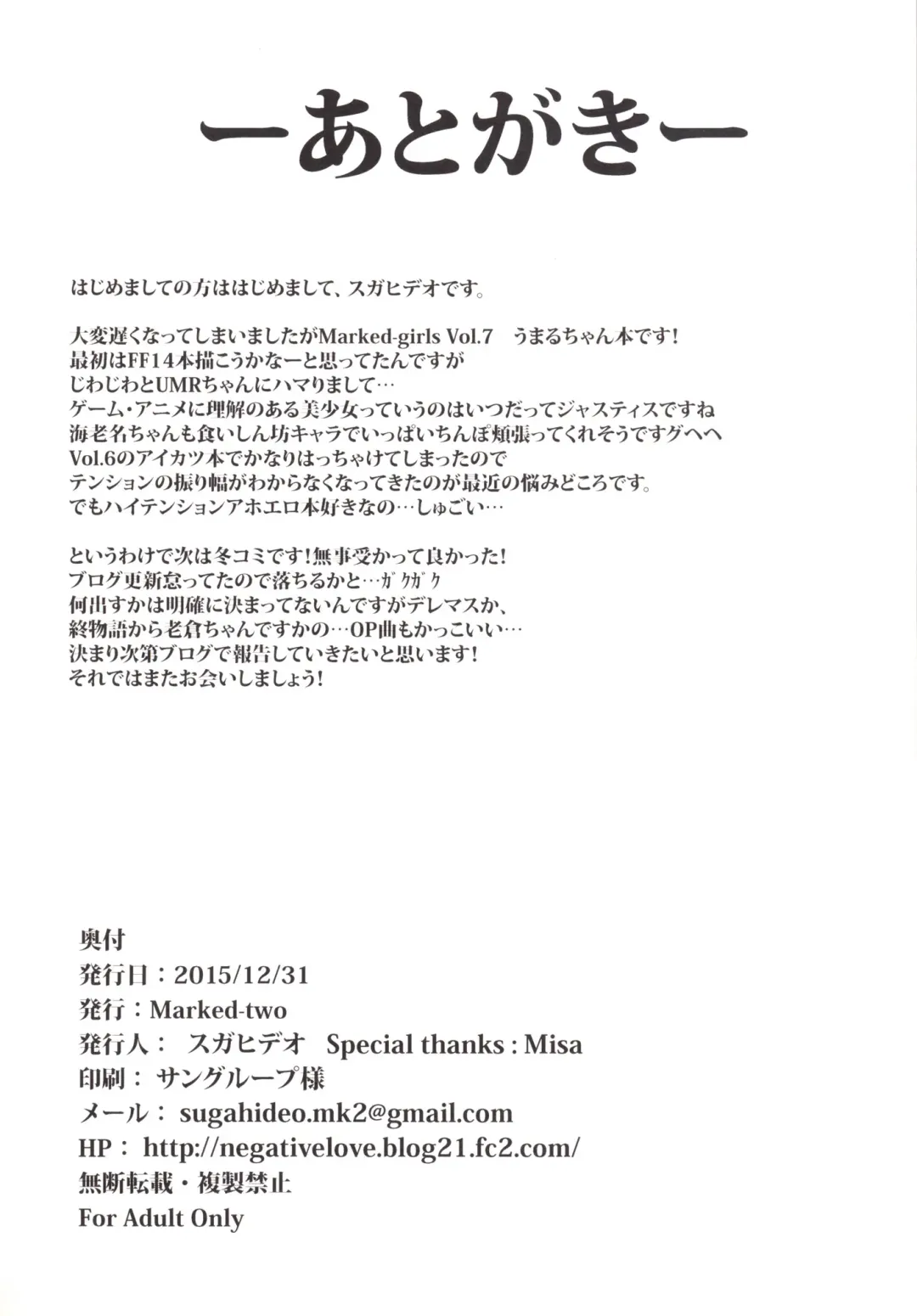 [Suga Hideo] Marked-girls Vol.7 Fhentai - Page 17