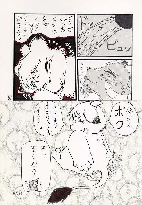 [Nyantarou] お父さんと一緒 Fhentai - Page 12