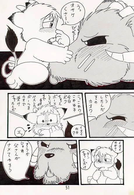 [Nyantarou] お父さんと一緒 Fhentai - Page 6