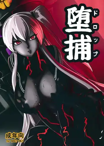 [Sanukinokami Takakage] Drop - Fhentai