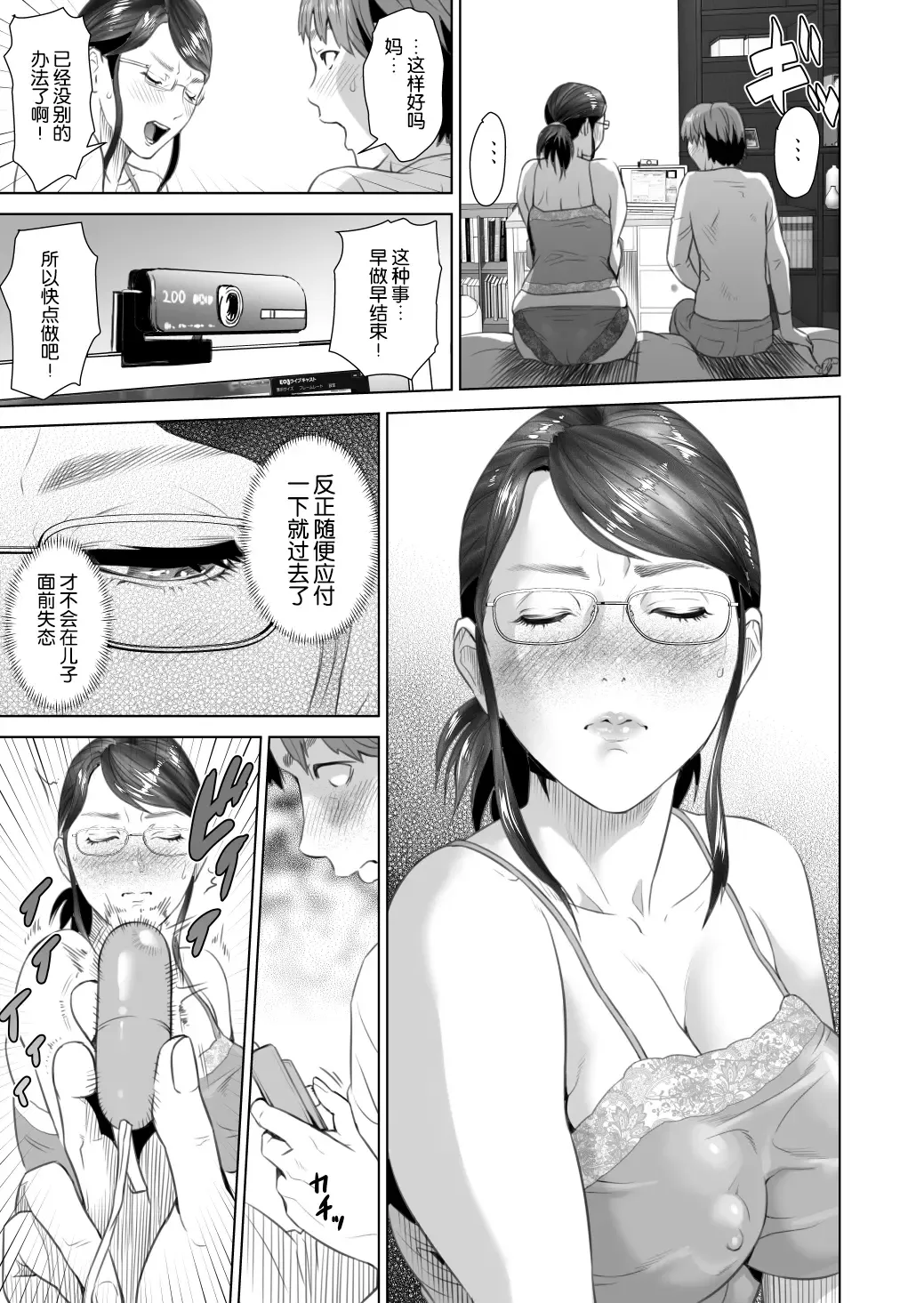 [Hyji] Kinjo Yuuwaku Teruhiko to Okaa-san Hen Zenpen Fhentai - Page 8