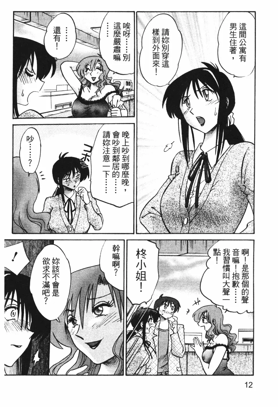 [Tsuyatsuya] Tonari no Tonari no Onee-san 1 | 隔壁的隔壁的大姊姊 1 Fhentai - Page 11