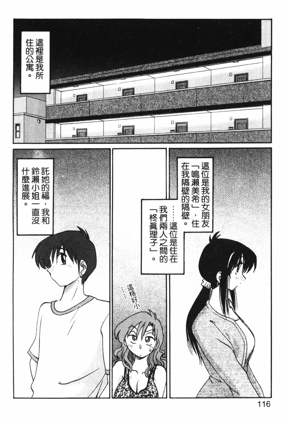 [Tsuyatsuya] Tonari no Tonari no Onee-san 1 | 隔壁的隔壁的大姊姊 1 Fhentai - Page 114