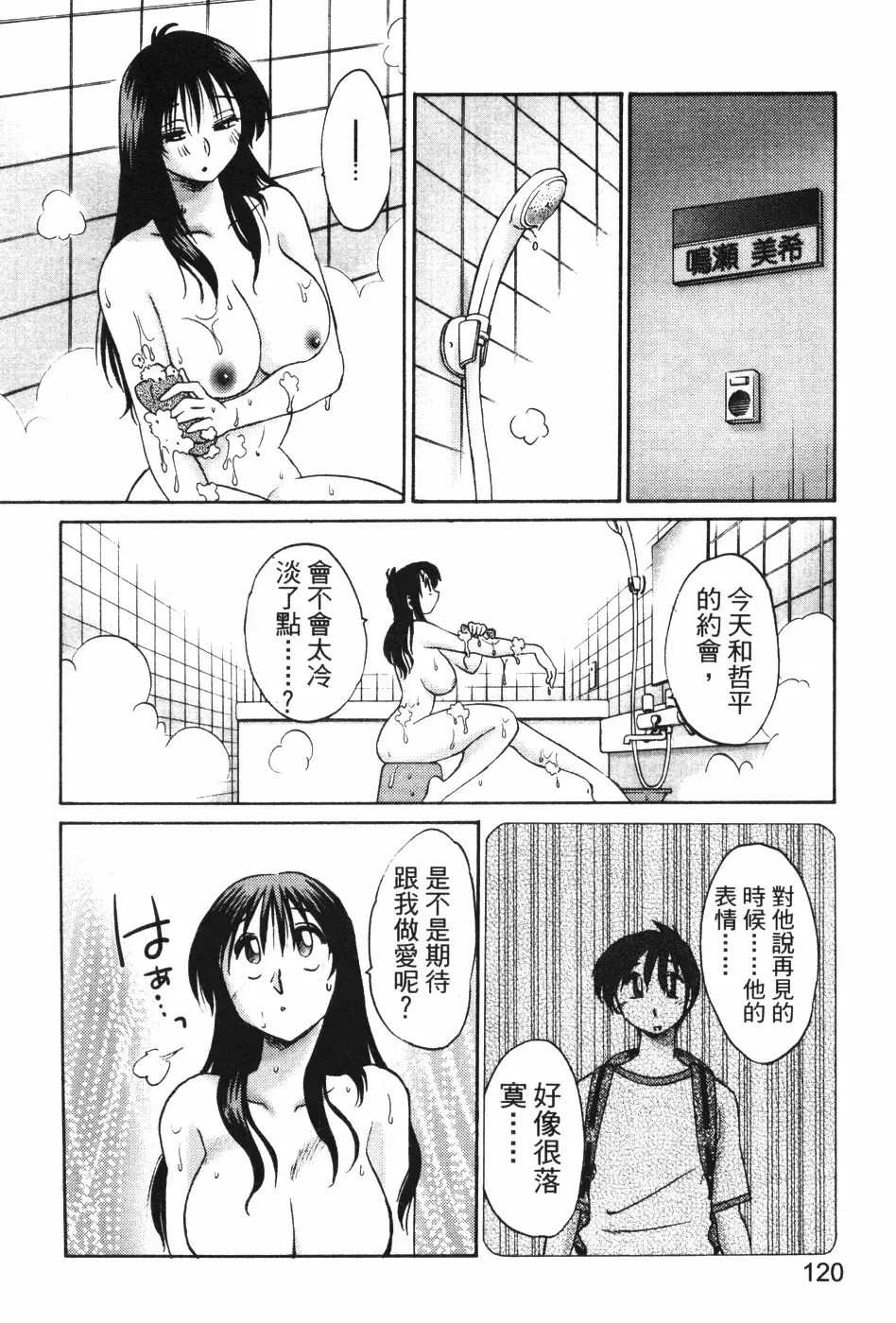 [Tsuyatsuya] Tonari no Tonari no Onee-san 1 | 隔壁的隔壁的大姊姊 1 Fhentai - Page 118