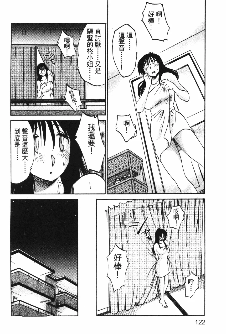 [Tsuyatsuya] Tonari no Tonari no Onee-san 1 | 隔壁的隔壁的大姊姊 1 Fhentai - Page 120