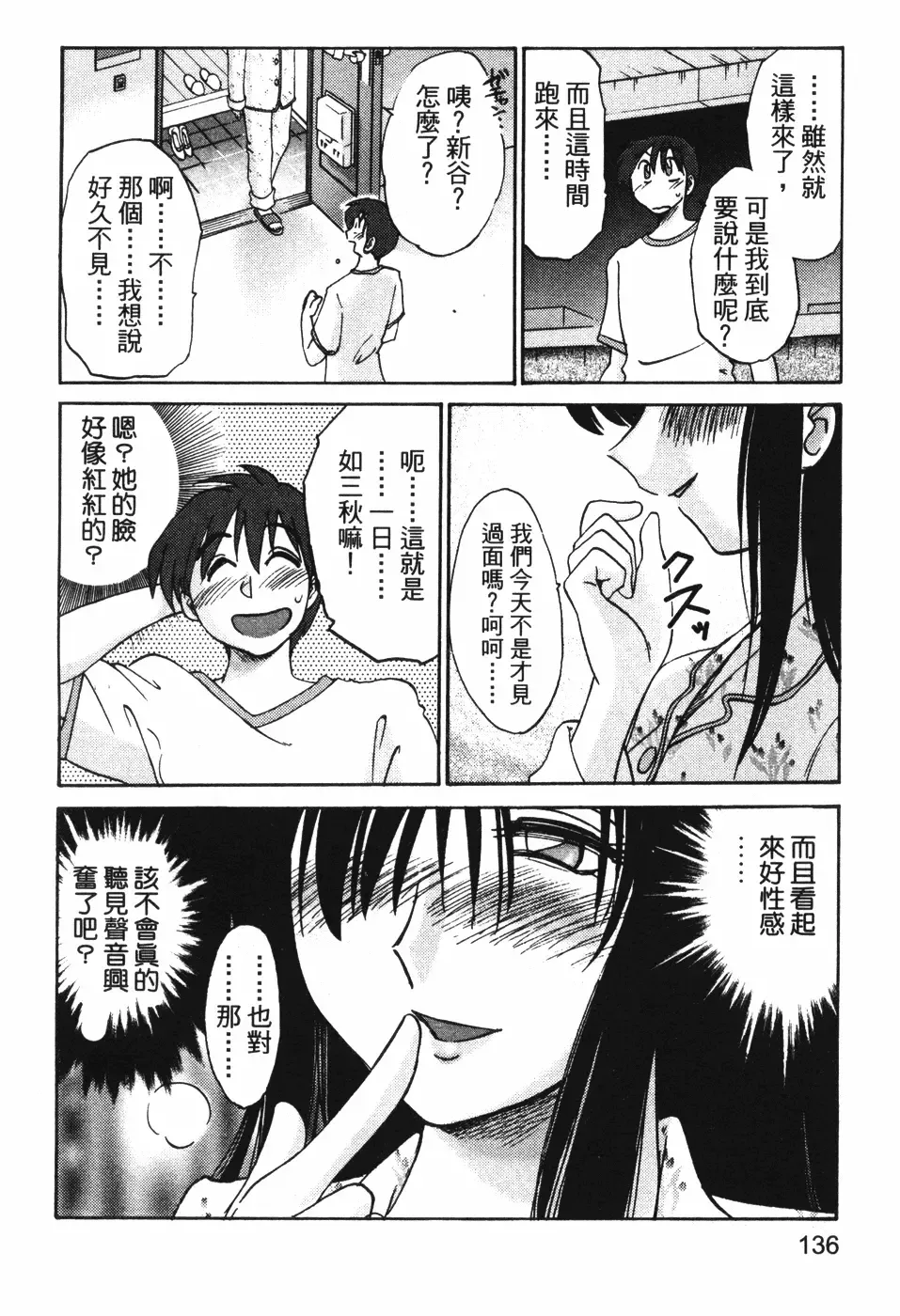 [Tsuyatsuya] Tonari no Tonari no Onee-san 1 | 隔壁的隔壁的大姊姊 1 Fhentai - Page 134