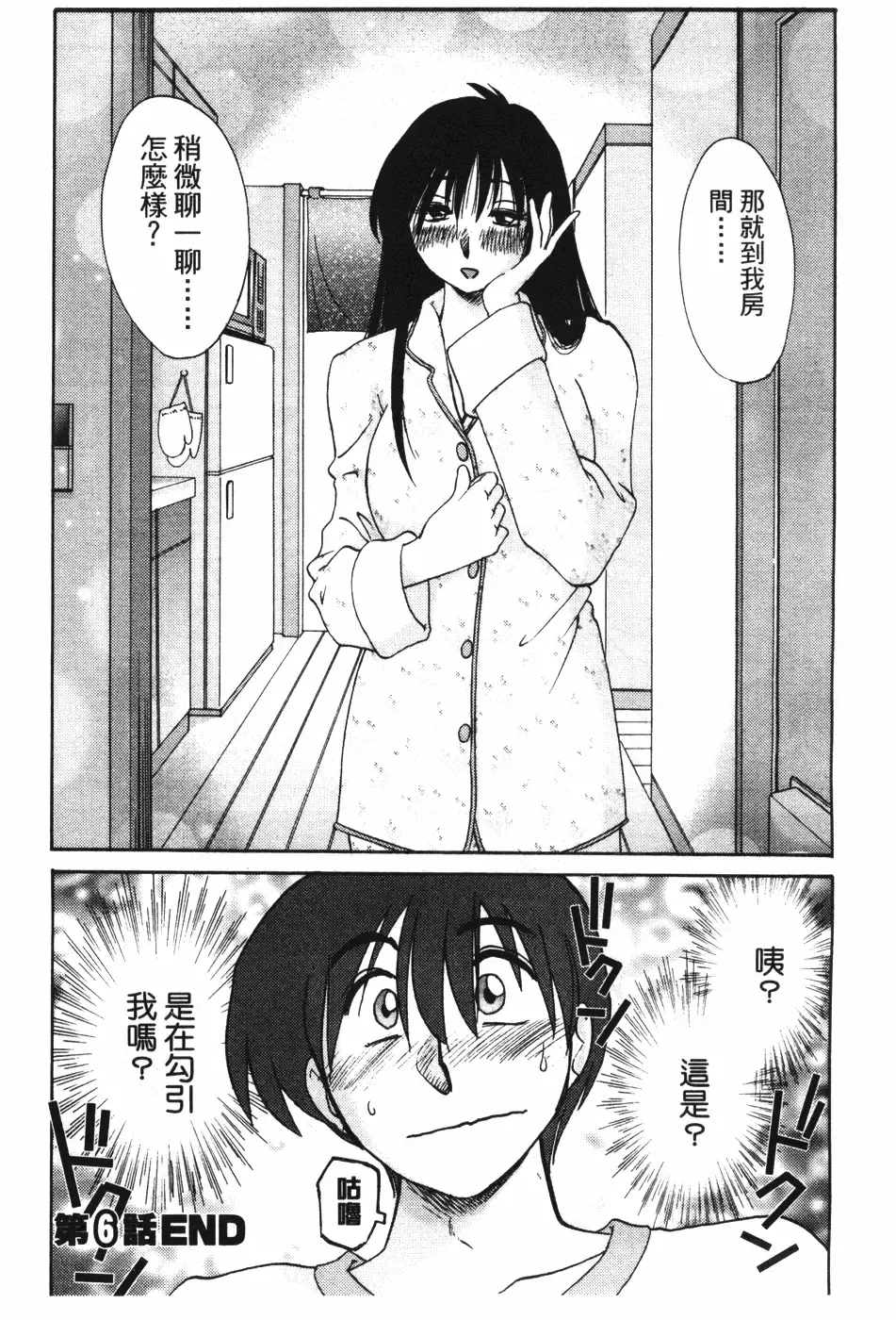 [Tsuyatsuya] Tonari no Tonari no Onee-san 1 | 隔壁的隔壁的大姊姊 1 Fhentai - Page 135