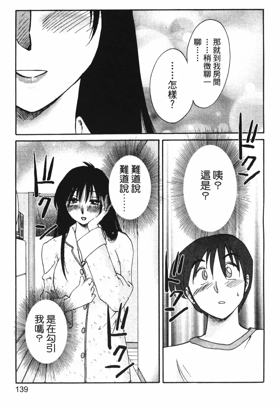 [Tsuyatsuya] Tonari no Tonari no Onee-san 1 | 隔壁的隔壁的大姊姊 1 Fhentai - Page 137