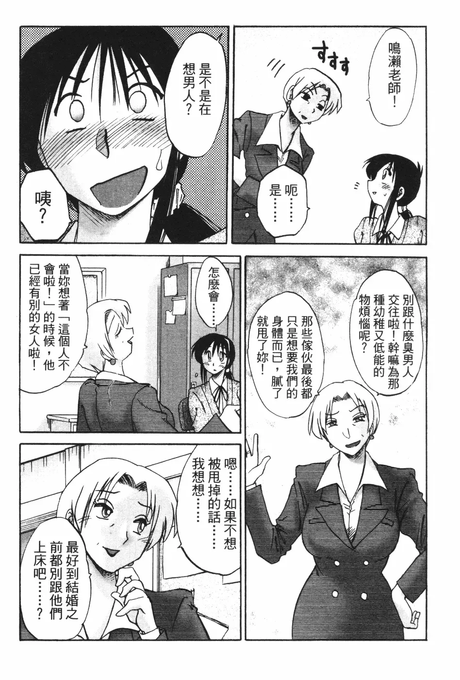 [Tsuyatsuya] Tonari no Tonari no Onee-san 1 | 隔壁的隔壁的大姊姊 1 Fhentai - Page 31