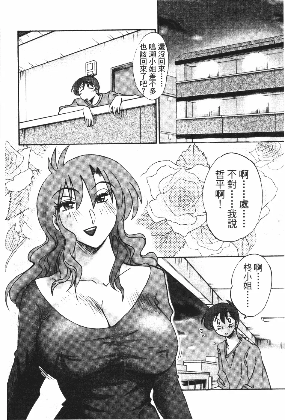 [Tsuyatsuya] Tonari no Tonari no Onee-san 1 | 隔壁的隔壁的大姊姊 1 Fhentai - Page 33