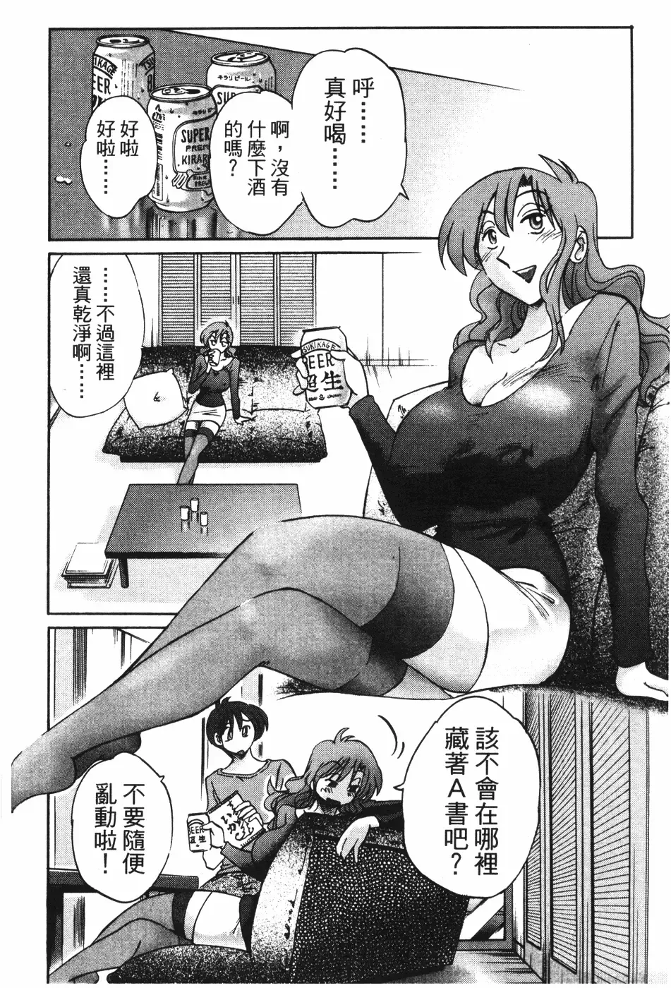 [Tsuyatsuya] Tonari no Tonari no Onee-san 1 | 隔壁的隔壁的大姊姊 1 Fhentai - Page 35