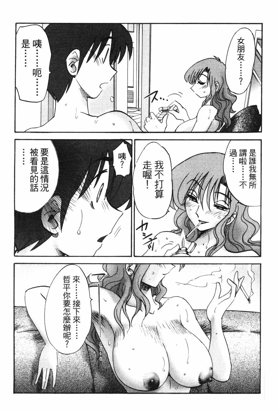 [Tsuyatsuya] Tonari no Tonari no Onee-san 1 | 隔壁的隔壁的大姊姊 1 Fhentai - Page 48