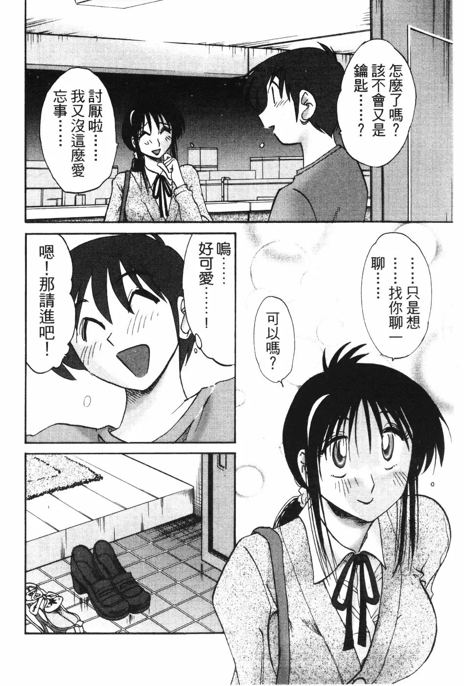 [Tsuyatsuya] Tonari no Tonari no Onee-san 1 | 隔壁的隔壁的大姊姊 1 Fhentai - Page 55
