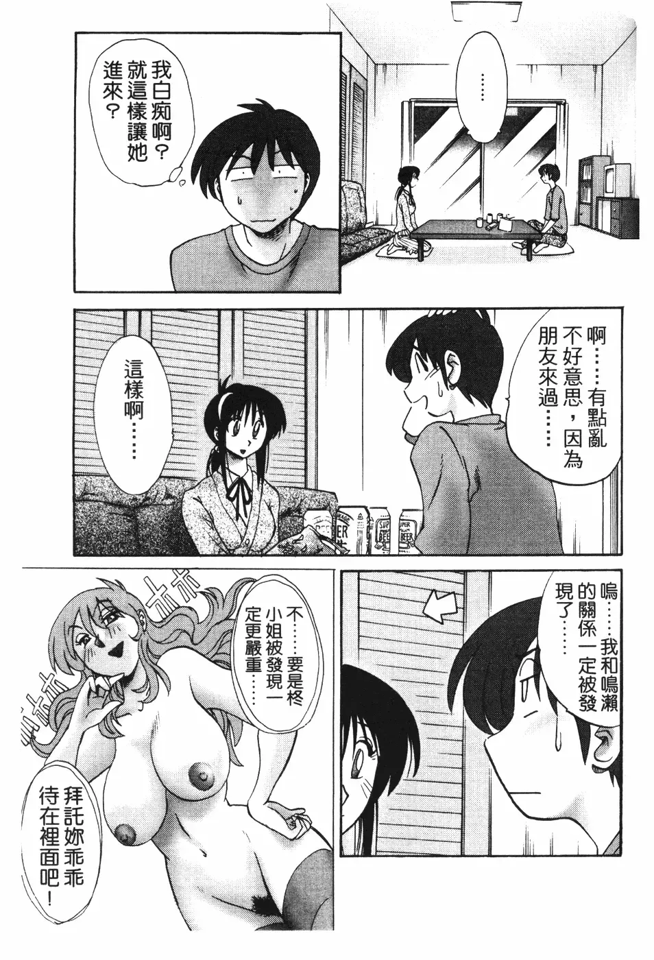 [Tsuyatsuya] Tonari no Tonari no Onee-san 1 | 隔壁的隔壁的大姊姊 1 Fhentai - Page 56