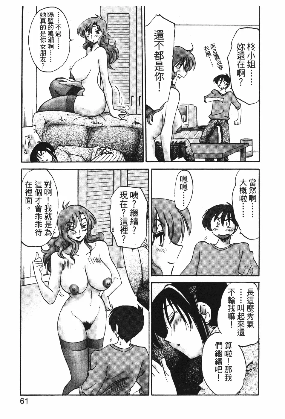 [Tsuyatsuya] Tonari no Tonari no Onee-san 1 | 隔壁的隔壁的大姊姊 1 Fhentai - Page 59