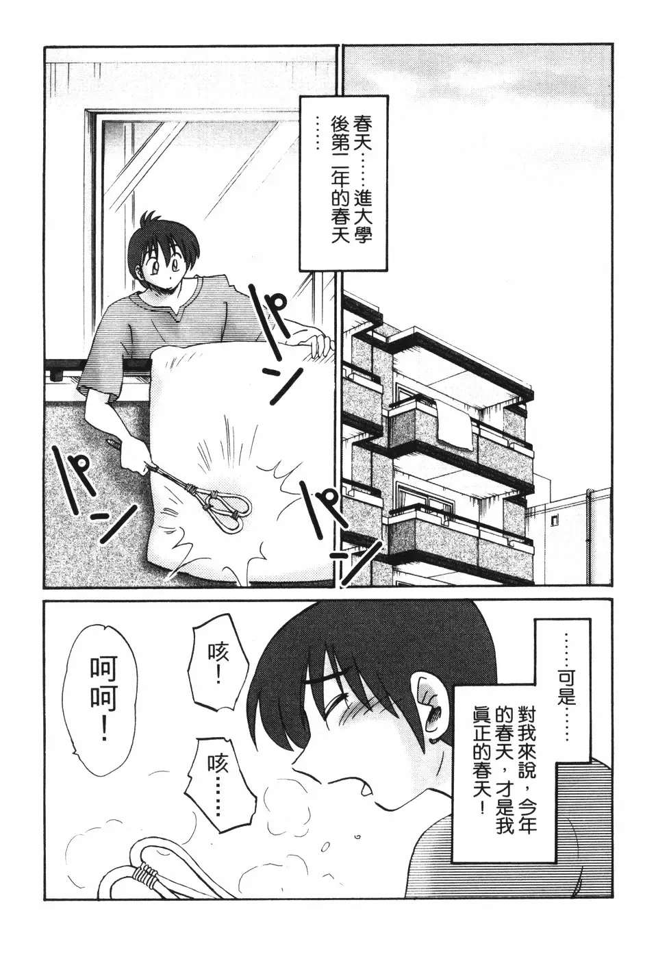 [Tsuyatsuya] Tonari no Tonari no Onee-san 1 | 隔壁的隔壁的大姊姊 1 Fhentai - Page 72