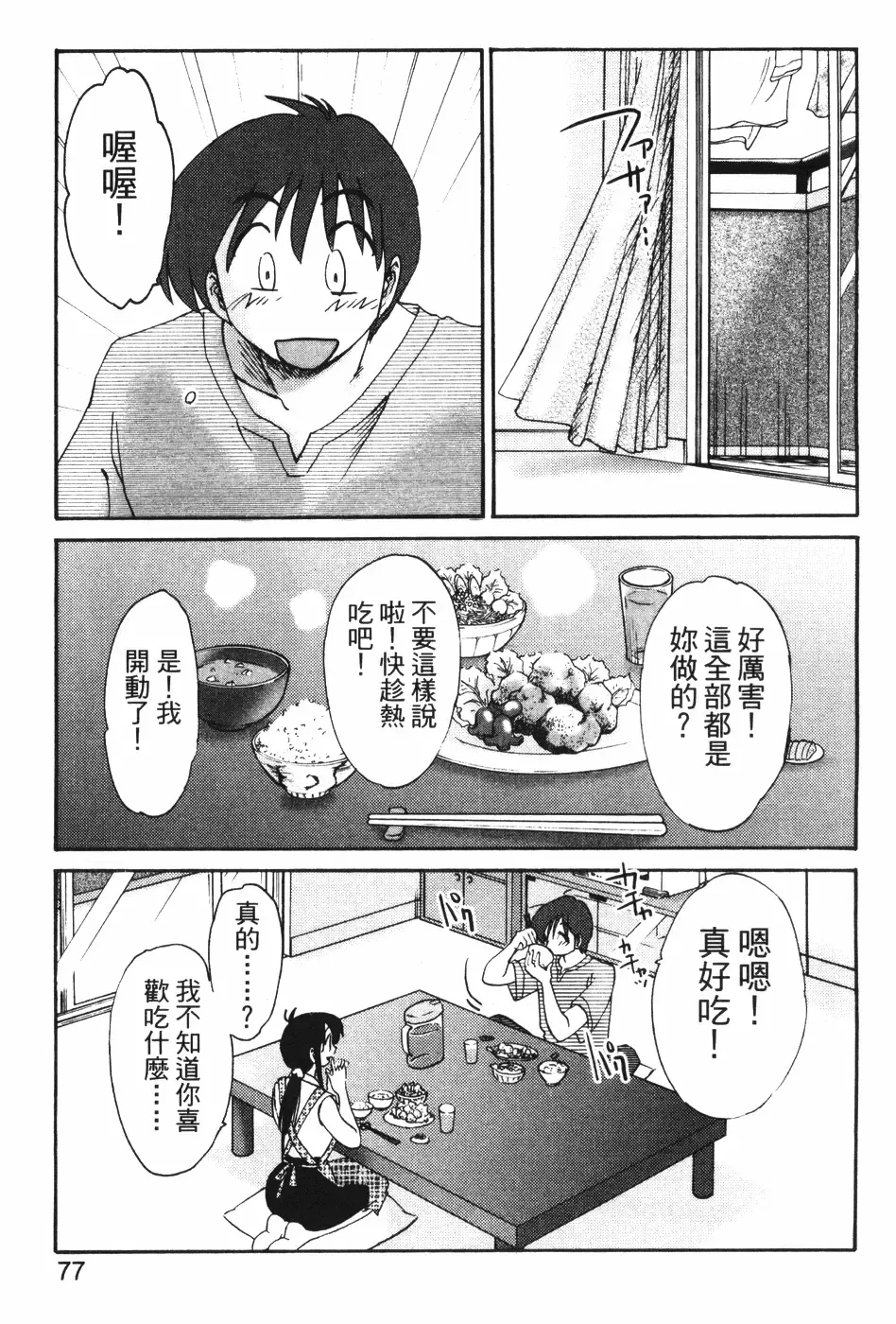 [Tsuyatsuya] Tonari no Tonari no Onee-san 1 | 隔壁的隔壁的大姊姊 1 Fhentai - Page 75