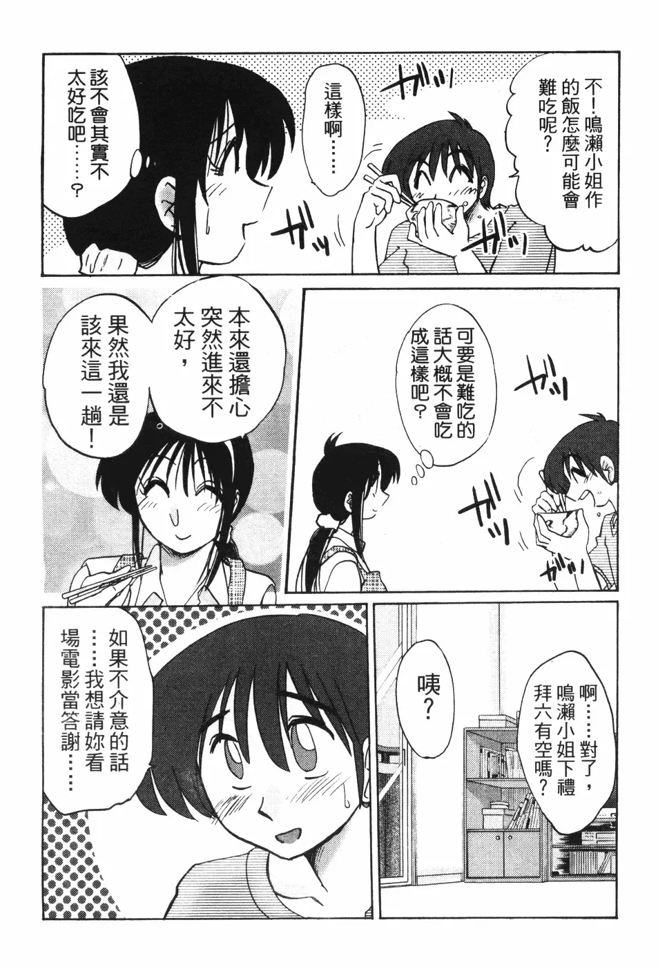 [Tsuyatsuya] Tonari no Tonari no Onee-san 1 | 隔壁的隔壁的大姊姊 1 Fhentai - Page 76