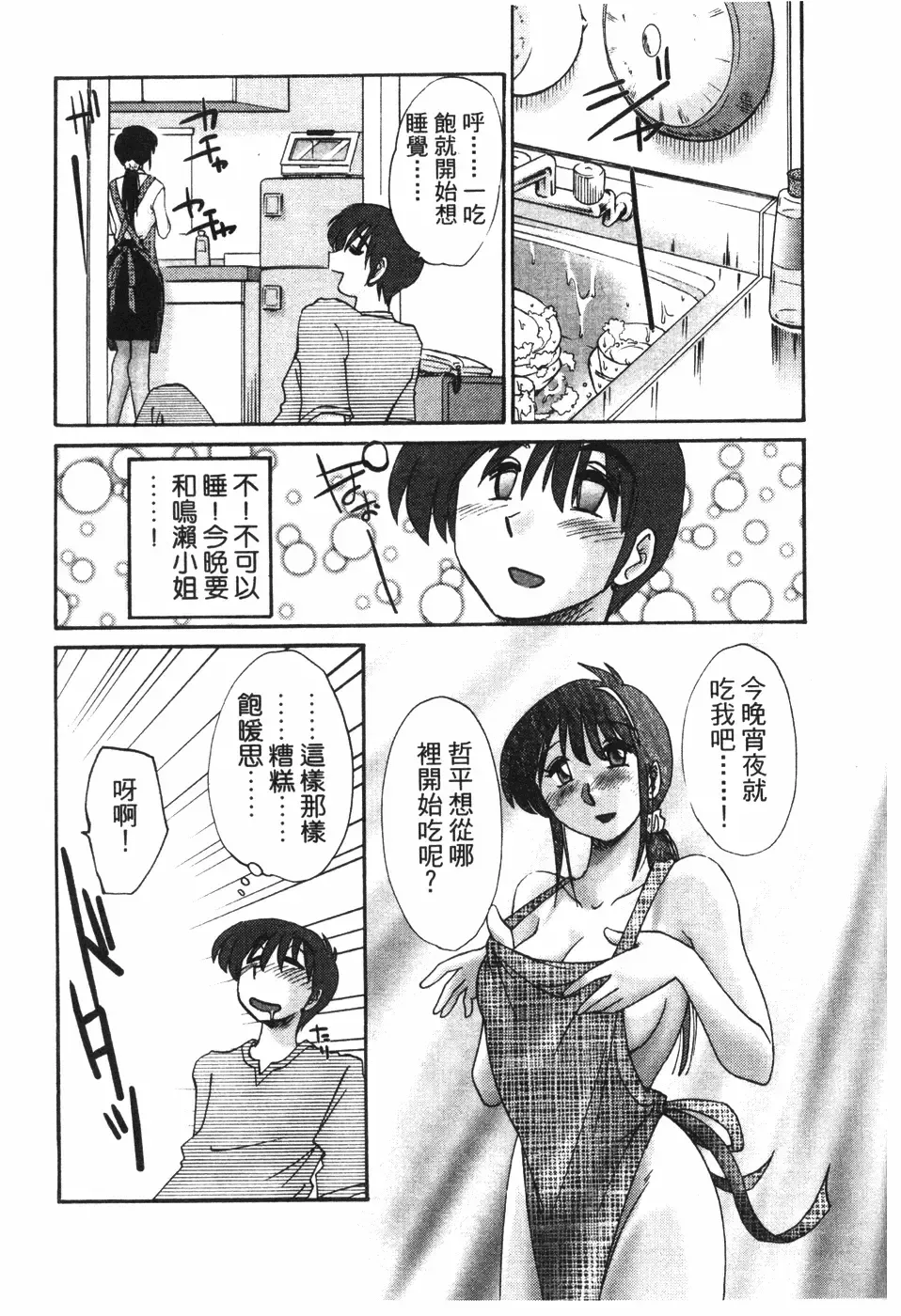 [Tsuyatsuya] Tonari no Tonari no Onee-san 1 | 隔壁的隔壁的大姊姊 1 Fhentai - Page 78