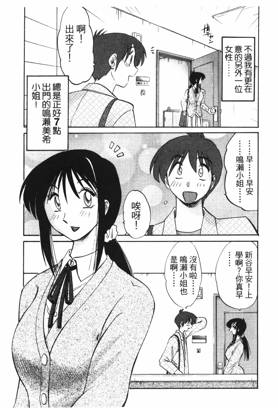 [Tsuyatsuya] Tonari no Tonari no Onee-san 1 | 隔壁的隔壁的大姊姊 1 Fhentai - Page 8