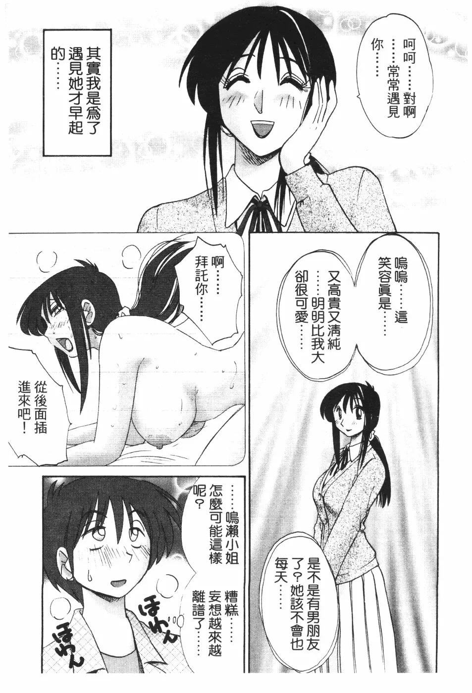 [Tsuyatsuya] Tonari no Tonari no Onee-san 1 | 隔壁的隔壁的大姊姊 1 Fhentai - Page 9