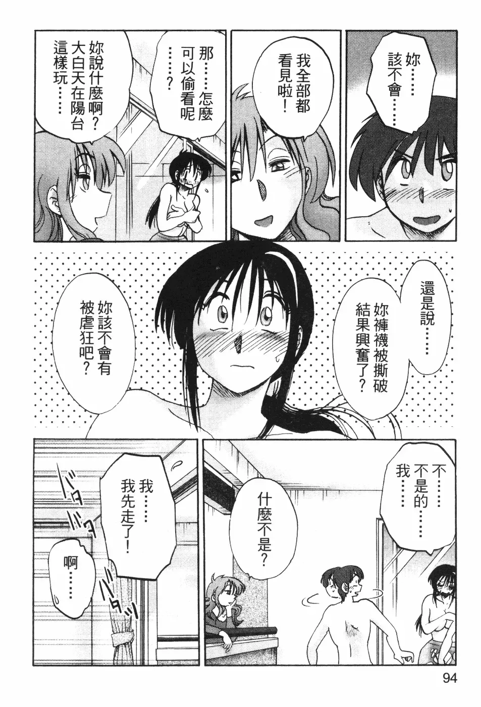 [Tsuyatsuya] Tonari no Tonari no Onee-san 1 | 隔壁的隔壁的大姊姊 1 Fhentai - Page 92