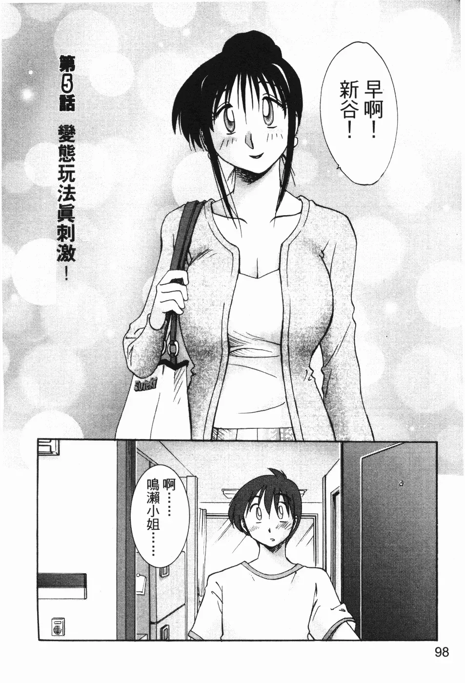 [Tsuyatsuya] Tonari no Tonari no Onee-san 1 | 隔壁的隔壁的大姊姊 1 Fhentai - Page 96