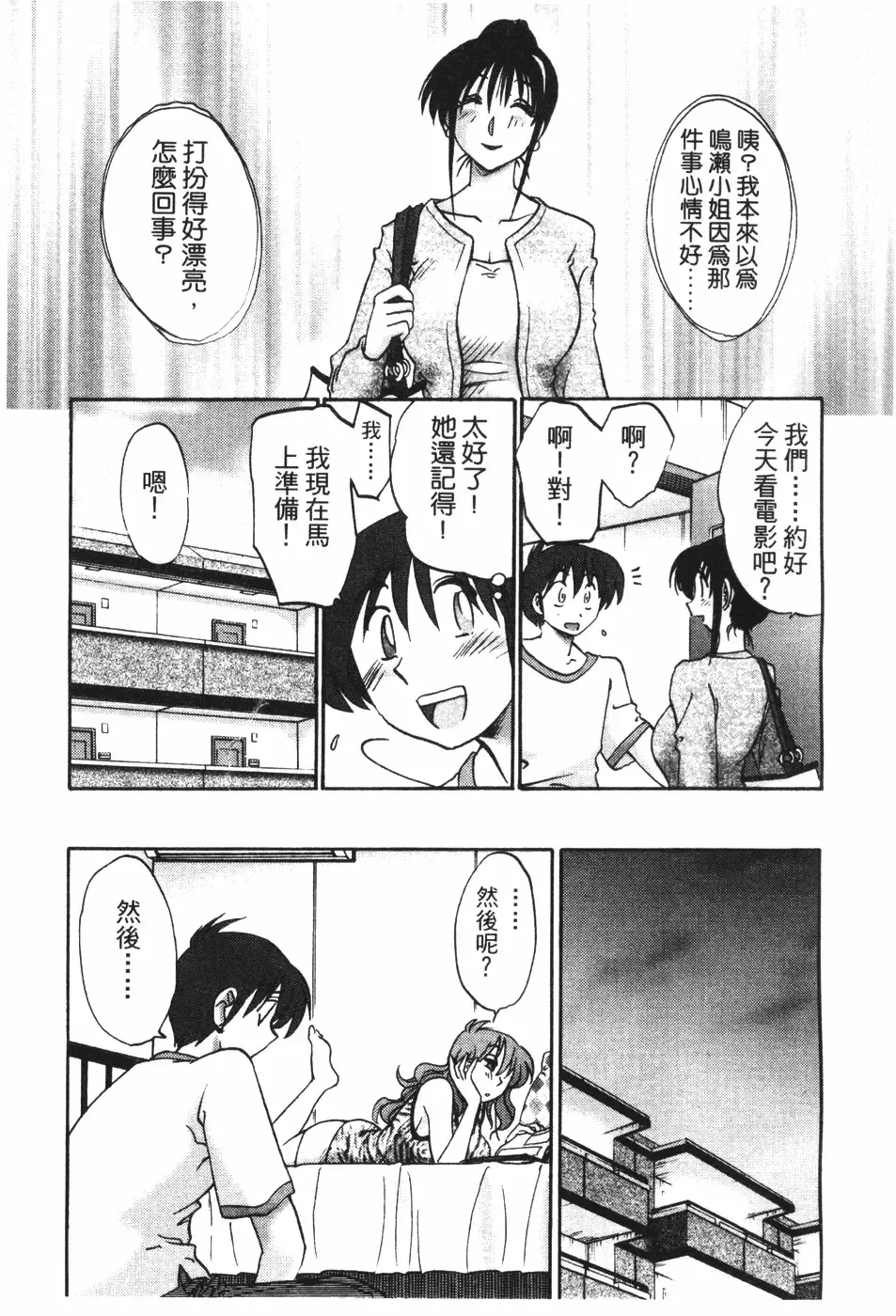 [Tsuyatsuya] Tonari no Tonari no Onee-san 1 | 隔壁的隔壁的大姊姊 1 Fhentai - Page 97