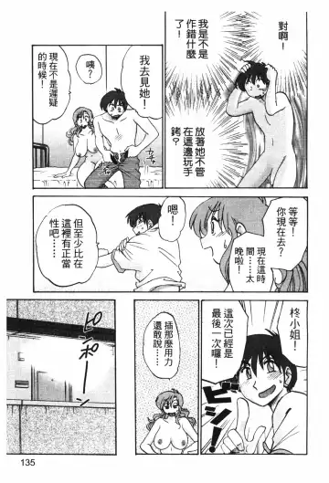 [Tsuyatsuya] Tonari no Tonari no Onee-san 1 | 隔壁的隔壁的大姊姊 1 Fhentai - Page 133