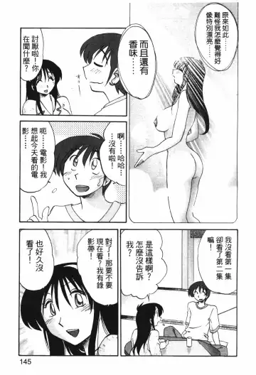 [Tsuyatsuya] Tonari no Tonari no Onee-san 1 | 隔壁的隔壁的大姊姊 1 Fhentai - Page 143