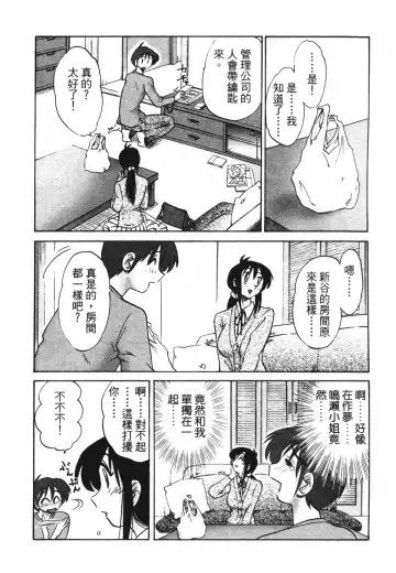 [Tsuyatsuya] Tonari no Tonari no Onee-san 1 | 隔壁的隔壁的大姊姊 1 Fhentai - Page 15