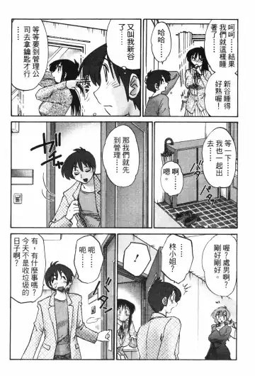 [Tsuyatsuya] Tonari no Tonari no Onee-san 1 | 隔壁的隔壁的大姊姊 1 Fhentai - Page 25