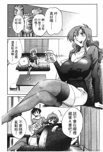 [Tsuyatsuya] Tonari no Tonari no Onee-san 1 | 隔壁的隔壁的大姊姊 1 Fhentai - Page 35