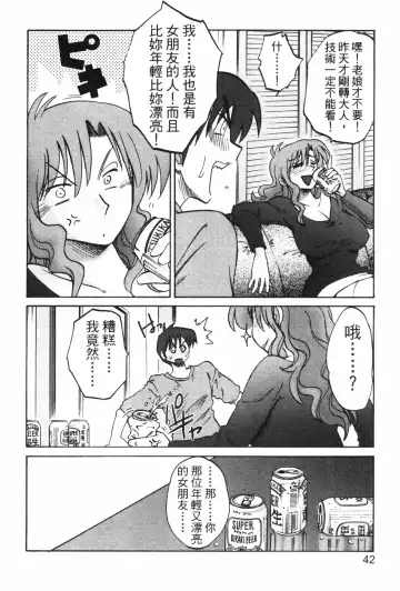 [Tsuyatsuya] Tonari no Tonari no Onee-san 1 | 隔壁的隔壁的大姊姊 1 Fhentai - Page 39
