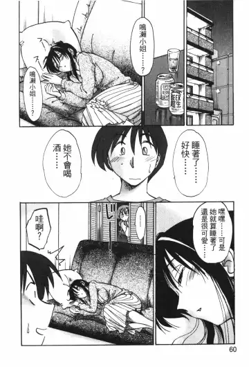 [Tsuyatsuya] Tonari no Tonari no Onee-san 1 | 隔壁的隔壁的大姊姊 1 Fhentai - Page 58