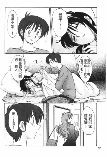 [Tsuyatsuya] Tonari no Tonari no Onee-san 1 | 隔壁的隔壁的大姊姊 1 Fhentai - Page 70