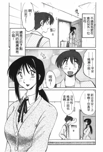 [Tsuyatsuya] Tonari no Tonari no Onee-san 1 | 隔壁的隔壁的大姊姊 1 Fhentai - Page 8