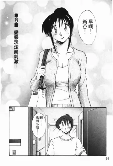 [Tsuyatsuya] Tonari no Tonari no Onee-san 1 | 隔壁的隔壁的大姊姊 1 Fhentai - Page 96