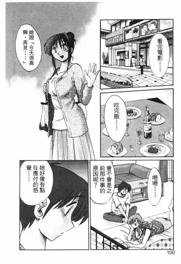 [Tsuyatsuya] Tonari no Tonari no Onee-san 1 | 隔壁的隔壁的大姊姊 1 Fhentai - Page 98