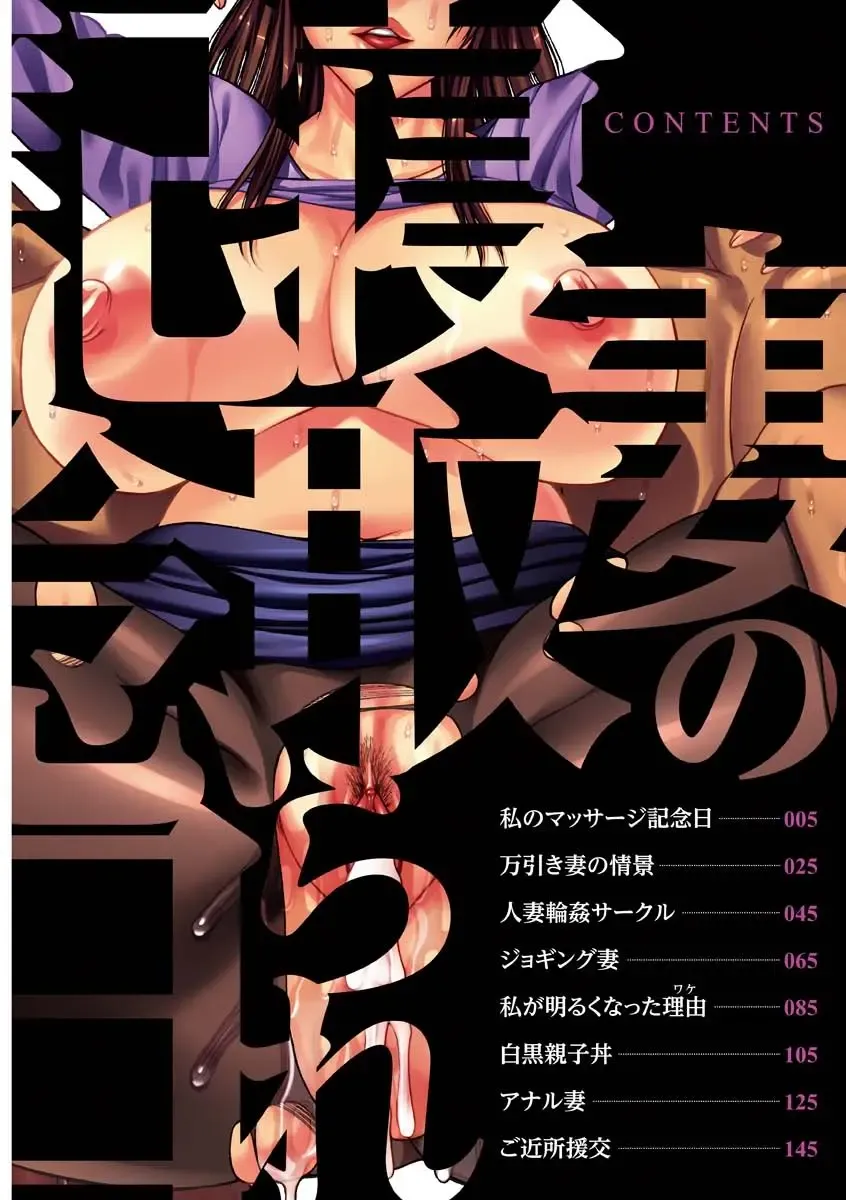 [Sakaki Utamaru] Tsuma no Netorare Kinenbi - My Wife NTR Memorial Day Fhentai - Page 4