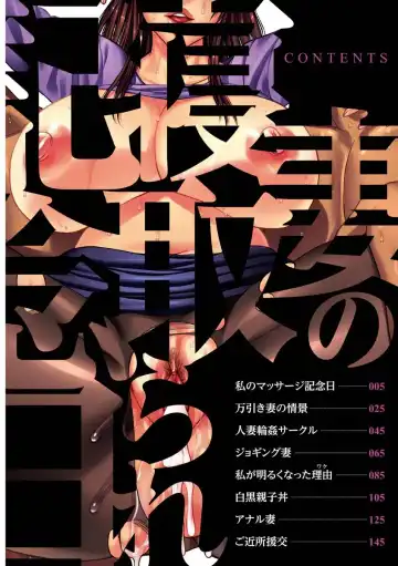 [Sakaki Utamaru] Tsuma no Netorare Kinenbi - My Wife NTR Memorial Day Fhentai - Page 4