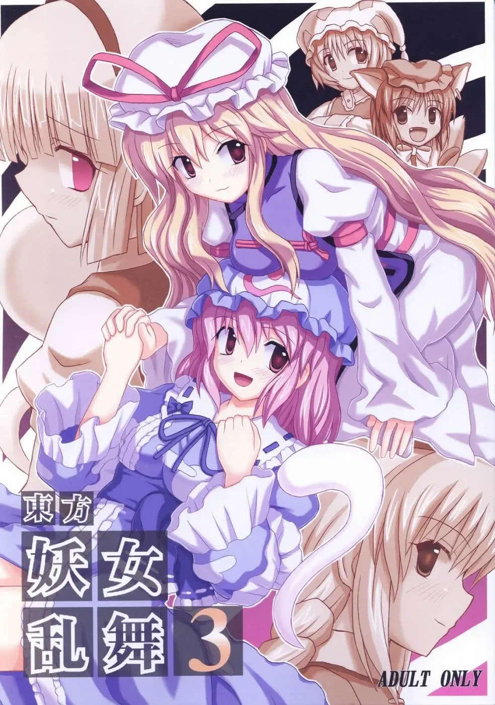 [Takaku Toshihiko] Touhou Youjo Ranbu 3 Fhentai - Page 1