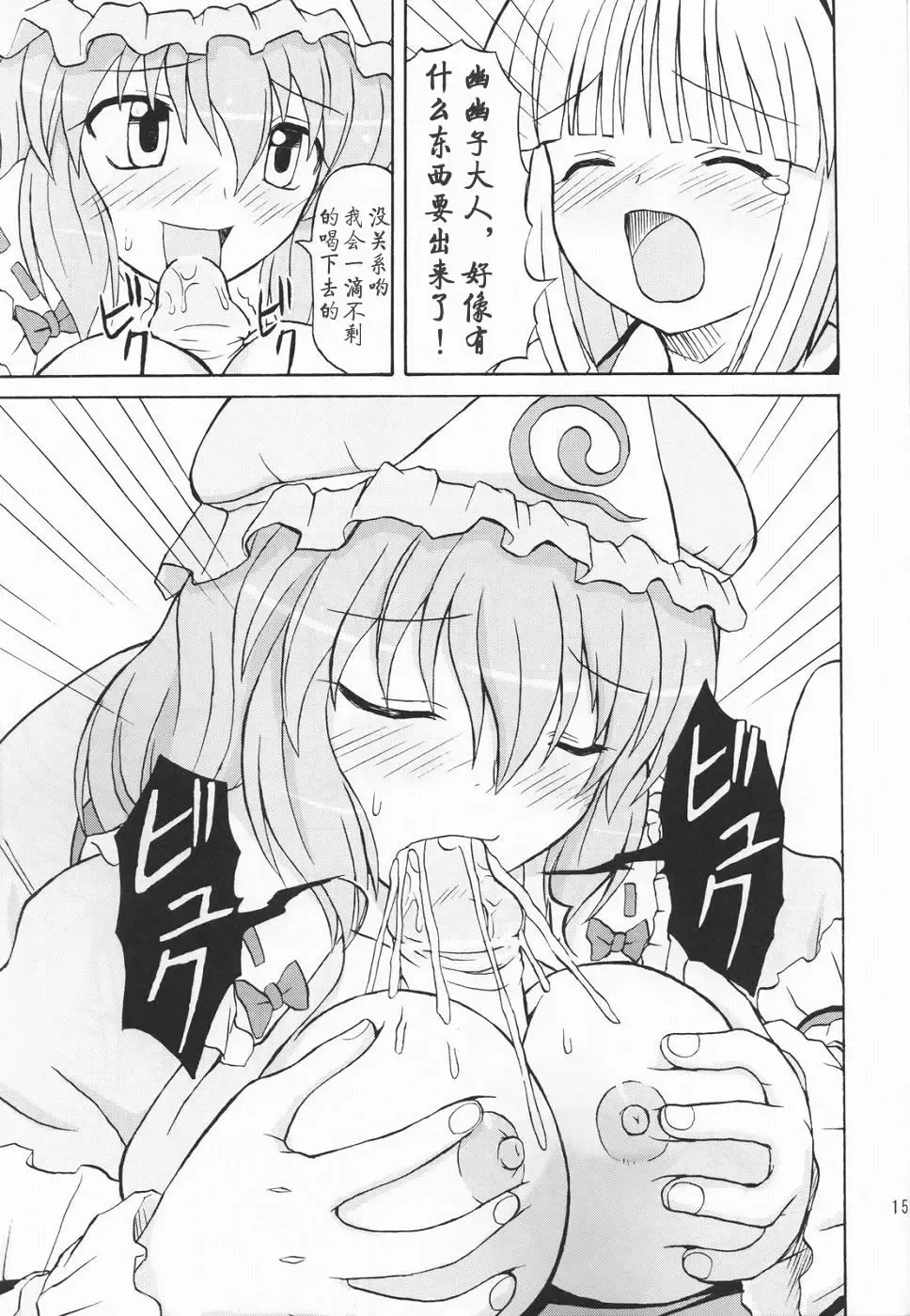 [Takaku Toshihiko] Touhou Youjo Ranbu 3 Fhentai - Page 15