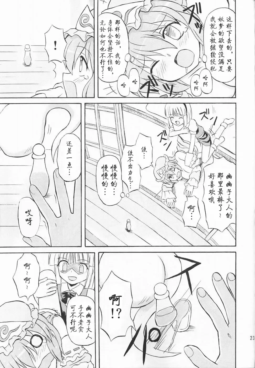 [Takaku Toshihiko] Touhou Youjo Ranbu 3 Fhentai - Page 23