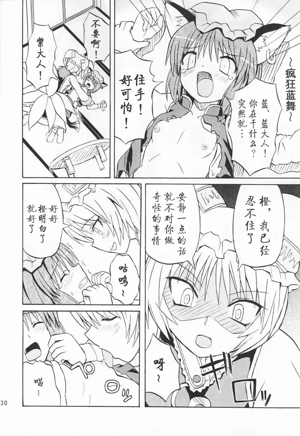 [Takaku Toshihiko] Touhou Youjo Ranbu 3 Fhentai - Page 30