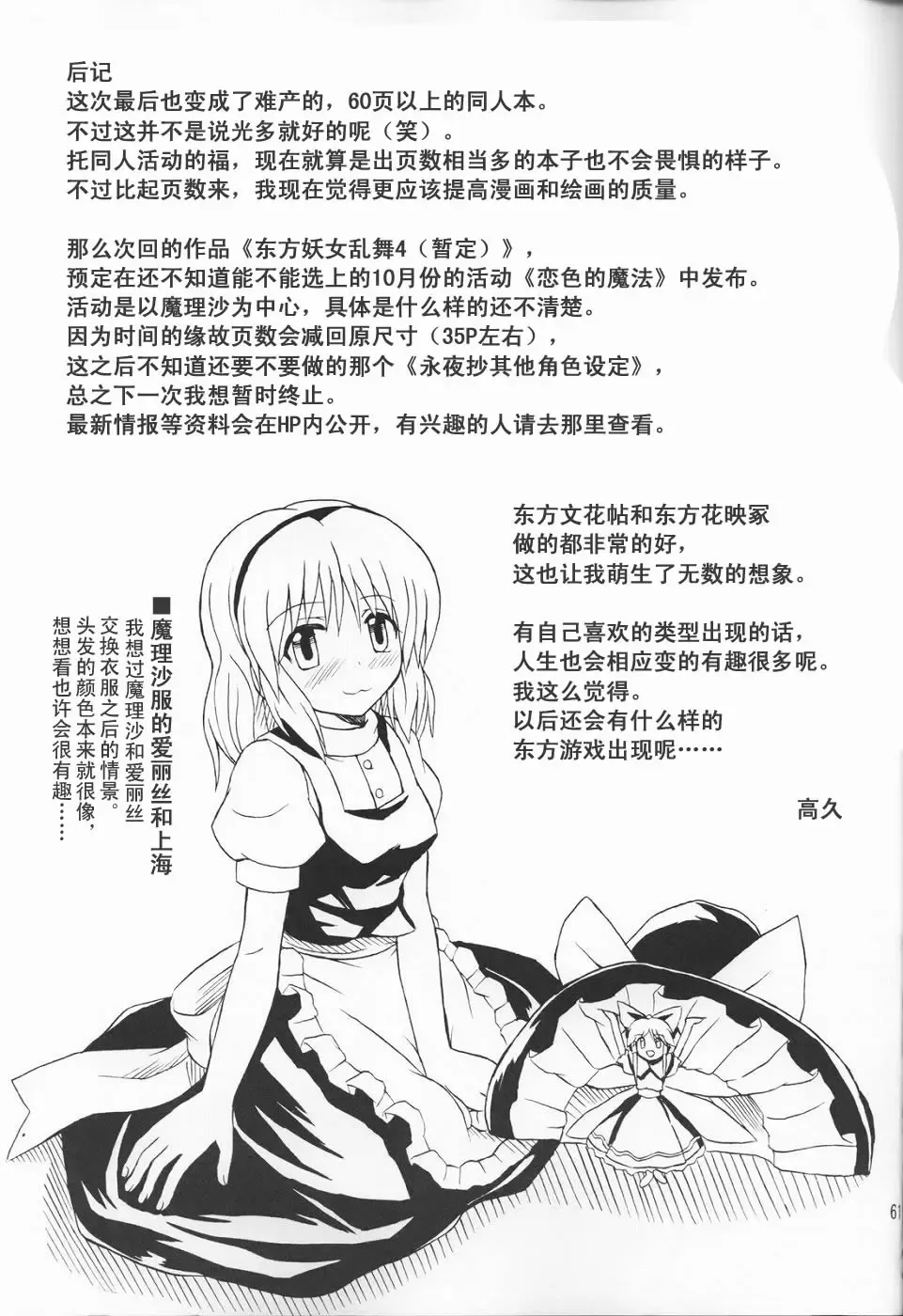 [Takaku Toshihiko] Touhou Youjo Ranbu 3 Fhentai - Page 61