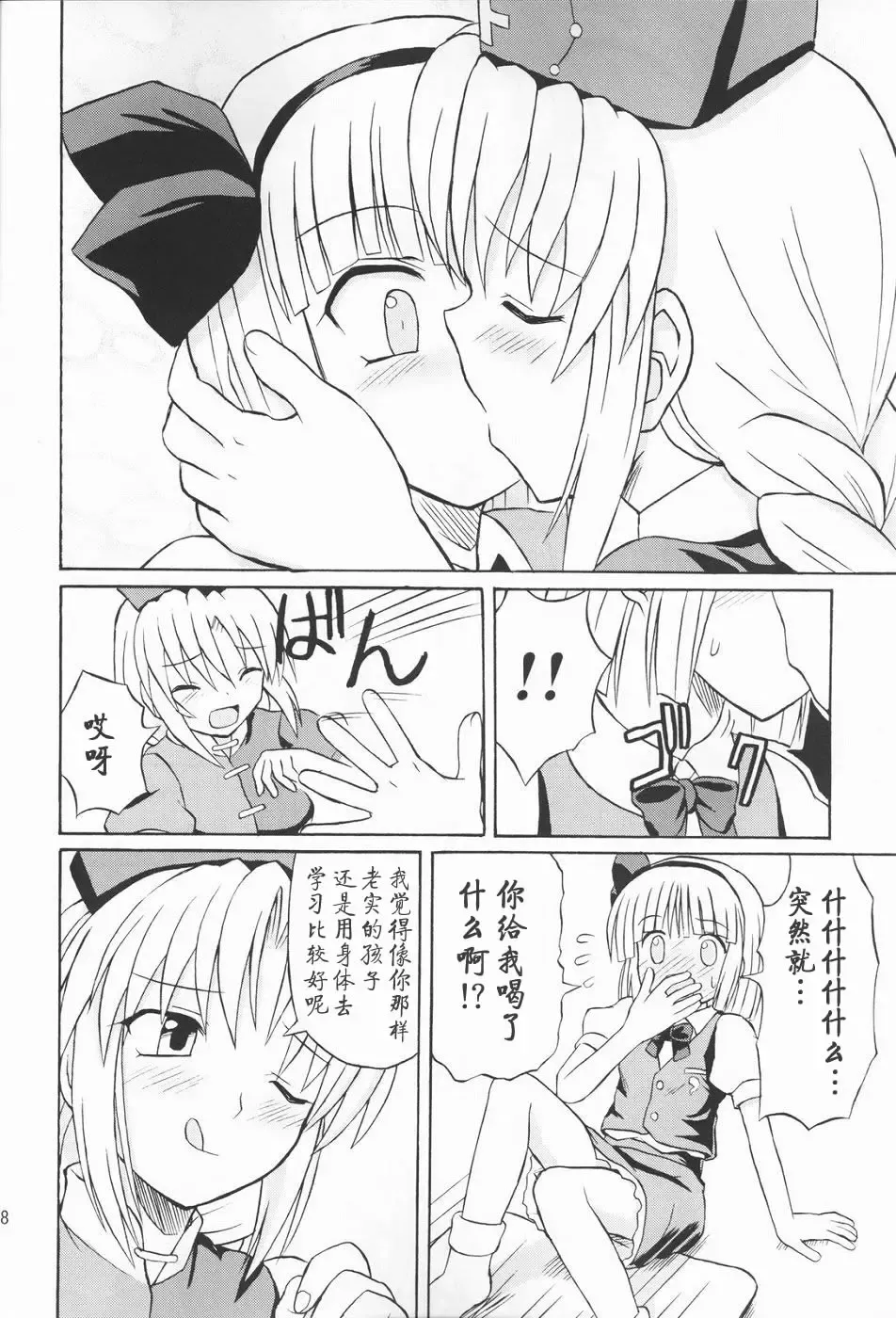 [Takaku Toshihiko] Touhou Youjo Ranbu 3 Fhentai - Page 8